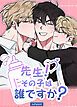 『先生!その子は誰ですか?【短編】【タテヨミ】』の表紙