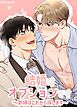 『結婚はオプションです～新婦はこれから探します～【短編】【タテヨミ】』の表紙