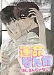 『運命なんか信じるんじゃない!【短編】【タテヨミ】』の表紙