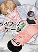 『ザ・サファリゲーム~野生の彼に恋をする~【短編】【タテヨミ】』の表紙