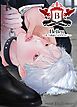 『Hellen～もう自由にはなれない～【短編】【タテヨミ】』の表紙