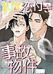 『1LDK恋付き事故物件【タテヨミ】』の表紙