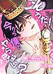 『そうだ!今から僕とヤらない?~BLゲームの主人公に憑依しちゃいました~【タテヨミ】』の表紙