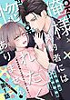 『【単話版】俺様婚約者には惚れたくありません!@COMIC』の表紙