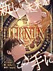 『Turning～新しい未来をこの手に～【タテヨミ】』の表紙