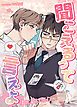 『聞こえるって言えよ~君に届け恋心~【タテヨミ】』の表紙
