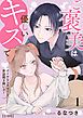 『ご褒美は優しいキスで～クールなトリマーと世話焼き飼い主～【合冊版】』の表紙
