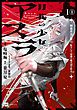 『【単話版】月花の少女アスラ ～極悪非道の傭兵、転生して最強の傭兵団を作る～』の表紙