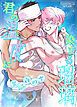 『君の温度に染まる瑠璃~光る夜の雫~【短編】【タテヨミ】』の表紙