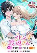 『【単話版】学園のマドンナの渡辺さんが、なぜか毎週予定を聞いてくる@COMIC』の表紙