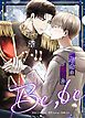 『Be,be~運命の赤い糸~【タテヨミ】』の表紙
