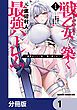 『戦乙女たちと築く元・底辺村人の最強ハーレム【分冊版】』の表紙