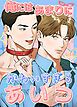 『俺にはあまりにかわいすぎるあいつ【タテヨミ】』の表紙