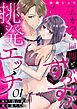 『ムカつく同期とずぶずぶ挑発エッチ〜溢れた独占欲で私を満たして〜』の表紙