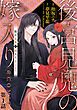 『【単話版】後宮見鬼の嫁入り@COMIC』の表紙