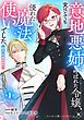 『【単話版】意地悪姉と呼ばれた令嬢、実はとても優れた魔法使いでした。@COMIC』の表紙