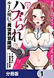 『ハブられルーン使いの異世界冒険譚【分冊版】』の表紙