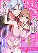 『貧乏令嬢(私)のことが嫌いな義弟侯爵と0日婚はじめました※なのに、執着強めな絶倫えっちが気持ちよくて困ってます!?【R版】』の表紙