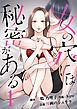 『女の穴には秘密がある 分冊版』の表紙