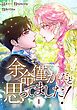 『余命僅かだと思ってました!【特装版】』の表紙