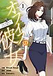 『オフィスの彼女【特装版】』の表紙