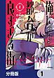 『俺に都合が良すぎる街 ~支配者スキルで異世界ハーレム無双~【分冊版】』の表紙