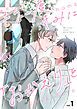『もう一度、きみに「おかえり」を』の表紙