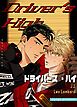 『Driver's High：ドライバーズ・ハイ【タテヨミ】』の表紙
