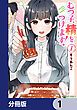 『むつ子、精をつけます！【分冊版】』の表紙