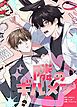 『隣のギルメン【タテヨミ】』の表紙