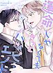 『運命じゃなくてもきっとハッピーエンド【タテヨミ】』の表紙