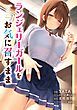 『ランジェリーガールをお気に召すまま【タテスク】』の表紙