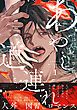 『あやし道連れ』の表紙