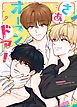 『さあ、オープンドア！【タテヨミ】』の表紙