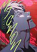 『MIGNON：ミニョン【タテヨミ】』の表紙