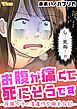 『お腹が痛くて死にそうです ～夜職女子の潰瘍性大腸炎日記～』の表紙