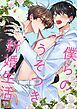『僕らのうそつき新婚生活』の表紙