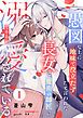 『愚図な上に地味で役立たずだと言われた長女は魔術の師匠に溺愛されている』の表紙