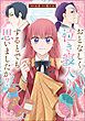 『このマンガがすごい! comics おとなしく泣き寝入りするとでも思いましたか?【単話版】』の表紙