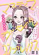『マスティマ・ガール・コンプレックス【単話】』の表紙