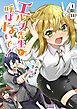 『エルフ先生と呼ばないで!【単話版】』の表紙