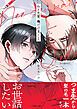 『ねえ先輩、俺だけ見てよ』の表紙