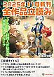 『ツギクルブックス2025年11月の新刊 全作品立読み（合本版）』の表紙