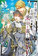 『氷の魔術師は王宮騎士の愛に甘く蕩ける』の表紙