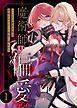 『魔術師の偏愛』の表紙