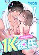『1K彼氏-ROOM706-』の表紙