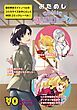 『おためしCOMICユニコーン』の表紙