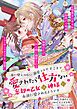 『身に覚えのない溺愛ですがそこまで愛されたら仕方ない 忘却の乙女は神様に永遠に愛されるようです』の表紙