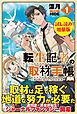 『転生記者の取材手帳 ~王都の闇を暴いた男の英雄譚~〈試し読み増量版〉1』の表紙