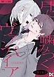 『月に噛みつくヴァンパイア』の表紙